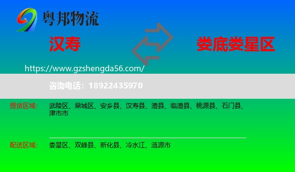 汉寿县到娄星区物流专线