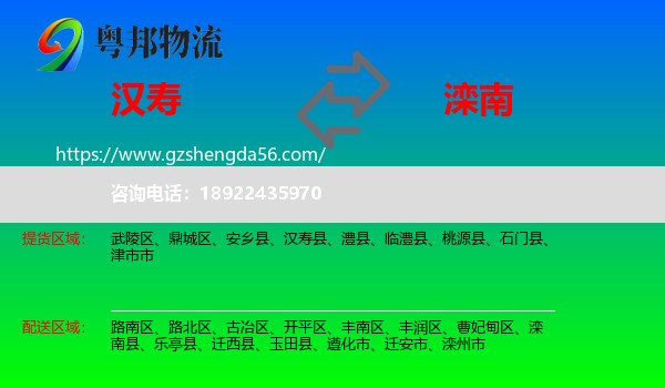 汉寿县到滦南县物流专线