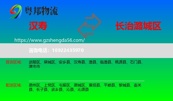 汉寿县到潞城区物流专线