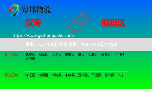 汉寿县到梅县区物流专线