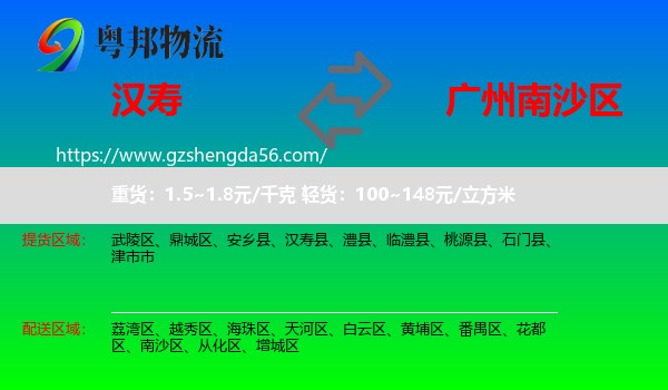 汉寿县到南沙区物流专线
