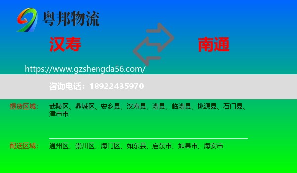 汉寿县到南通物流专线