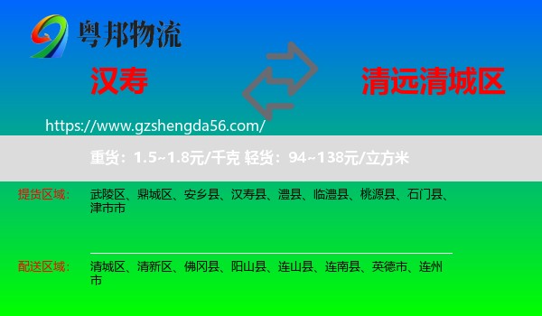 汉寿县到清城区物流专线