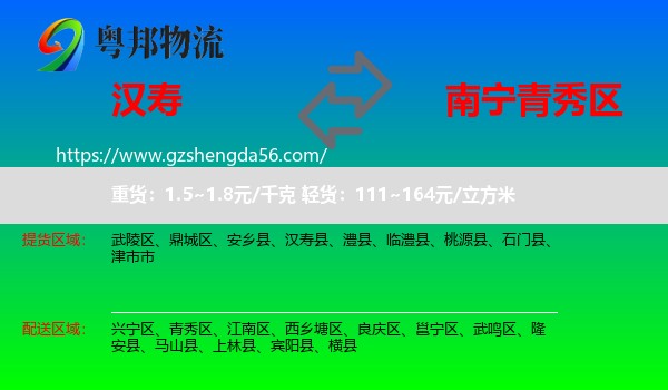 汉寿县到青秀区物流专线