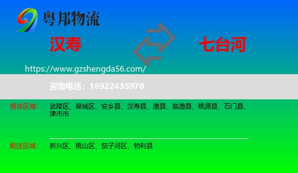汉寿县到七台河物流专线