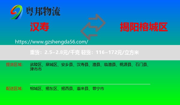 汉寿县到榕城区物流专线