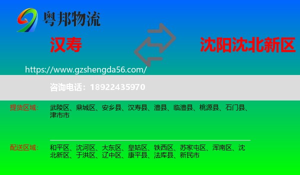 汉寿县到沈北新区物流专线