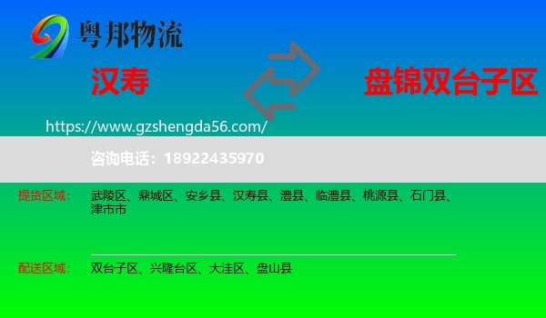 汉寿县到双台子区物流专线