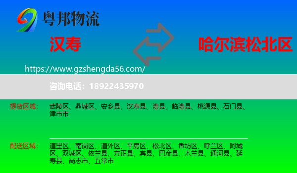 汉寿县到松北区物流专线