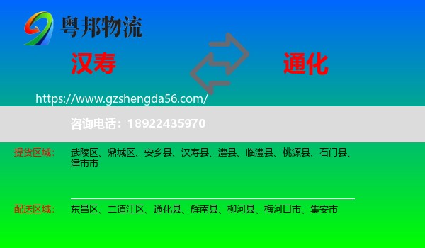 汉寿县到通化物流专线