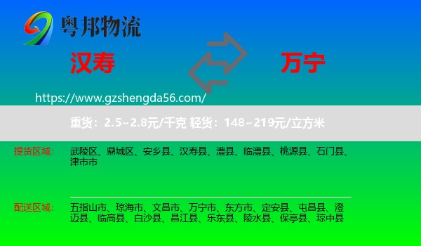 汉寿县到万宁市物流专线