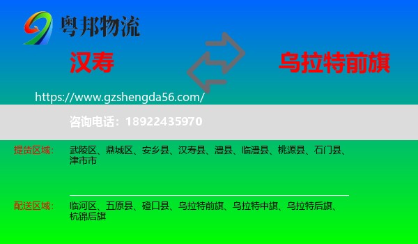 汉寿县到乌拉特前旗物流专线