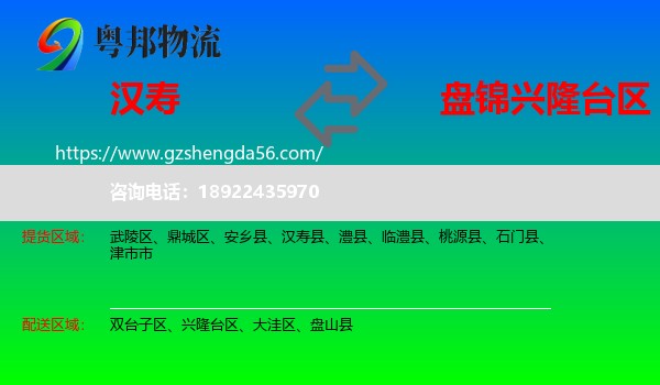 汉寿县到兴隆台区物流专线