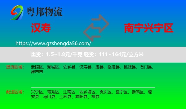 汉寿县到兴宁区物流专线