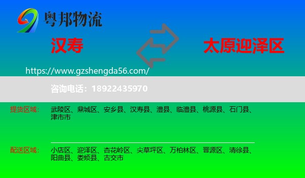 汉寿县到迎泽区物流专线