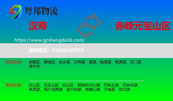 汉寿县到元宝山区物流专线