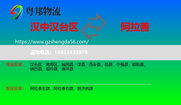 汉台区到阿拉善盟物流