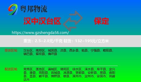 汉台区到保定物流