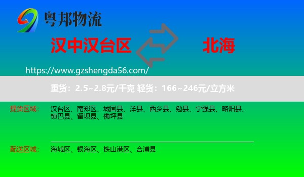 汉台区到北海物流