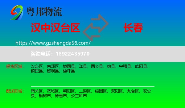 汉台区到长春专线
