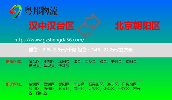 汉台区到朝阳区物流