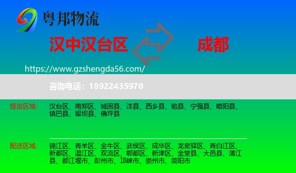 汉台区到成都专线