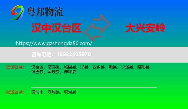 汉台区到大兴安岭物流