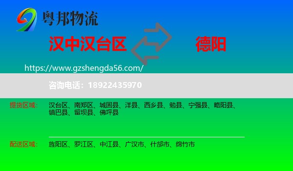 汉台区到德阳物流