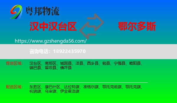 汉台区到鄂尔多斯物流