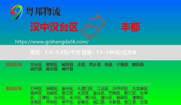 汉台区到丰都县物流专线