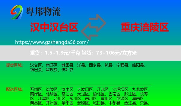 汉台区到涪陵区物流专线