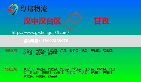 汉台区到甘孜物流