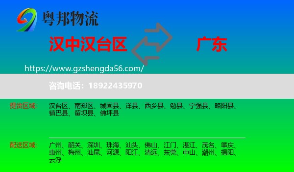 汉台区到广东物流