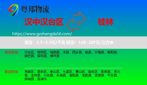汉台区到桂林物流
