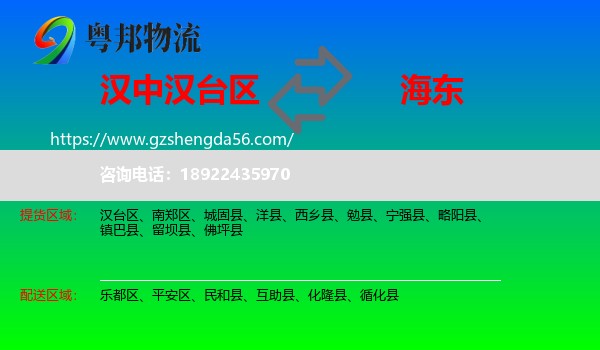 汉台区到海东物流