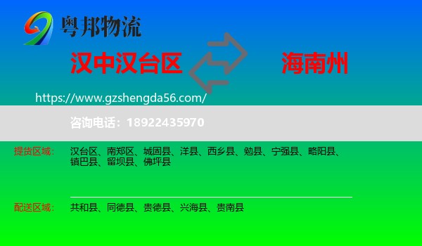 汉台区到海南州物流