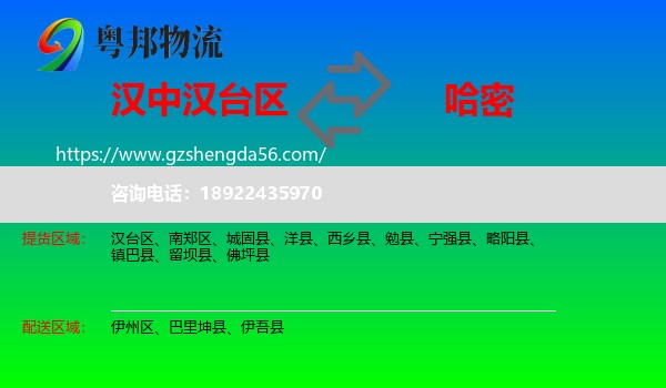 汉台区到哈密物流