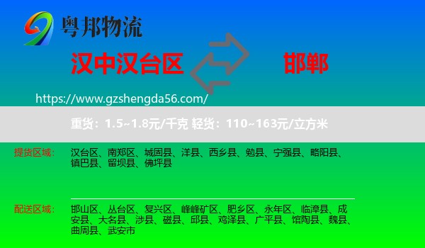 汉台区到邯郸物流