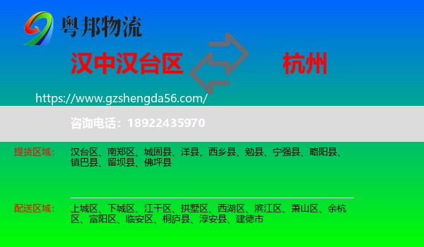 汉台区到杭州专线