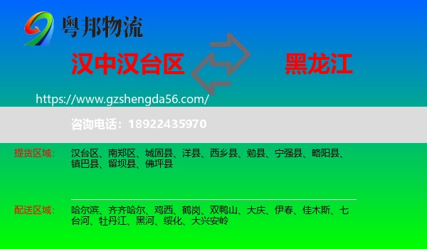 汉台区到黑龙江物流