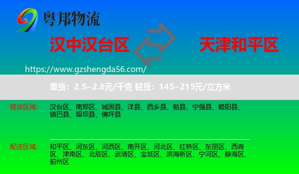 汉台区到和平区物流专线