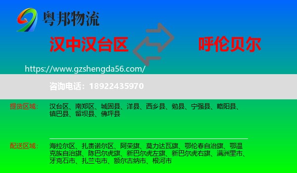 汉台区到呼伦贝尔物流