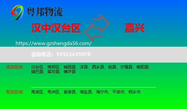 汉台区到嘉兴物流