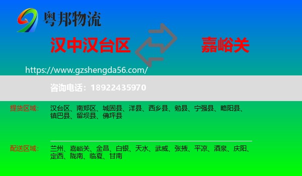 汉台区到嘉峪关物流