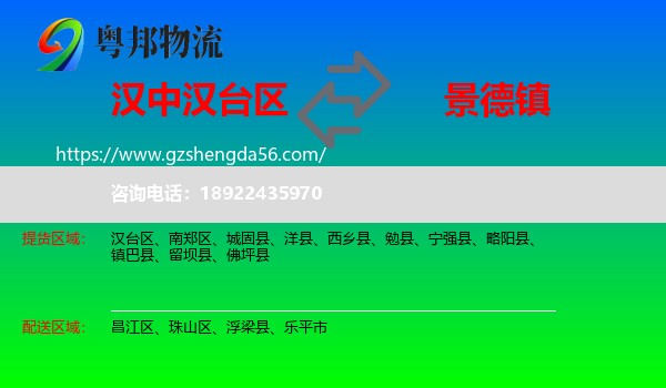 汉台区到景德镇物流