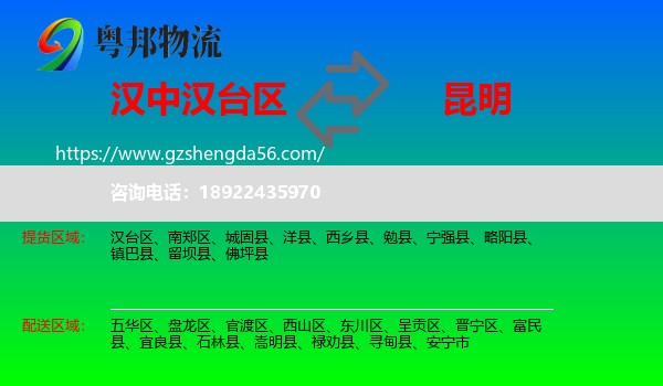 汉台区到昆明专线