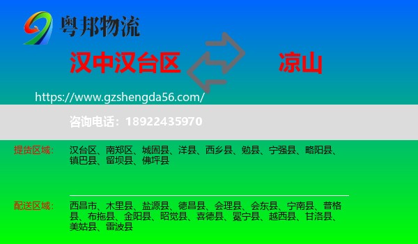 汉台区到凉山物流