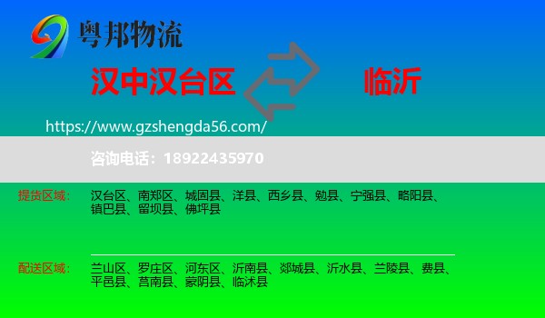 汉台区到临沂物流