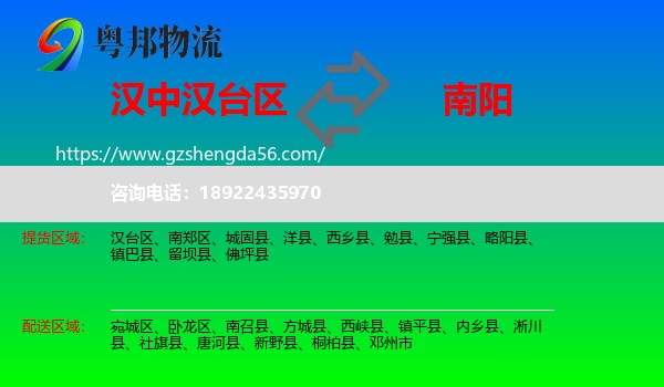 汉台区到南阳物流