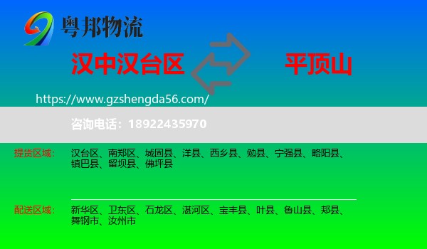 汉台区到平顶山物流